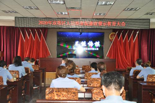 警钟长鸣 | 双塔区人民检察院组织全体干警观看廉政警示教育片