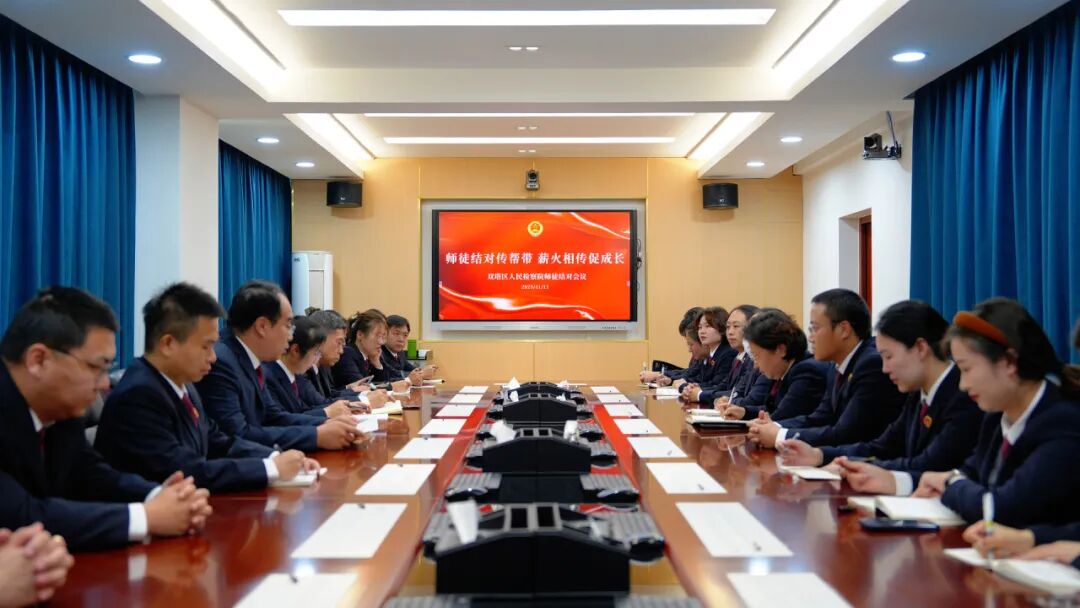 青蓝相继 薪火相传 | 双塔检察15对师徒结对！