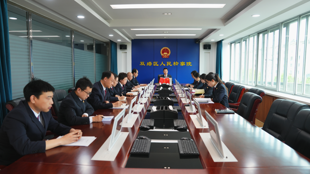 双塔区检察院召开数字检察工作推进会